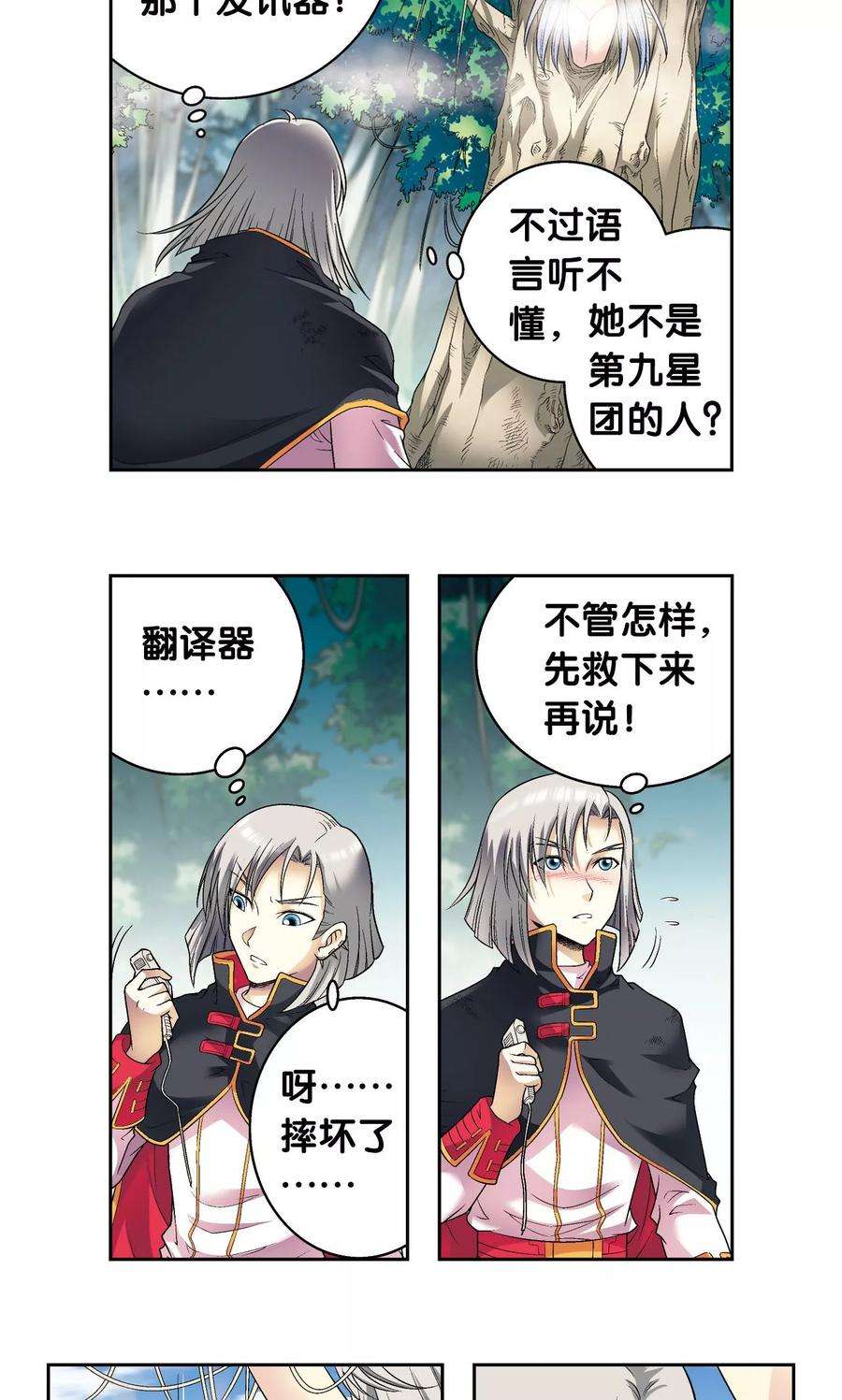 星海镖师105话 捡来的少女