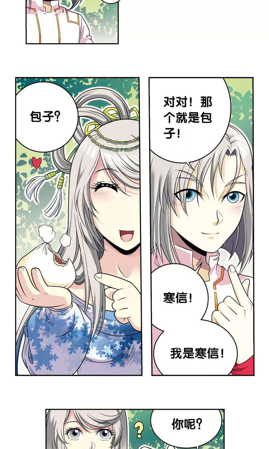 星海镖师105话 捡来的少女