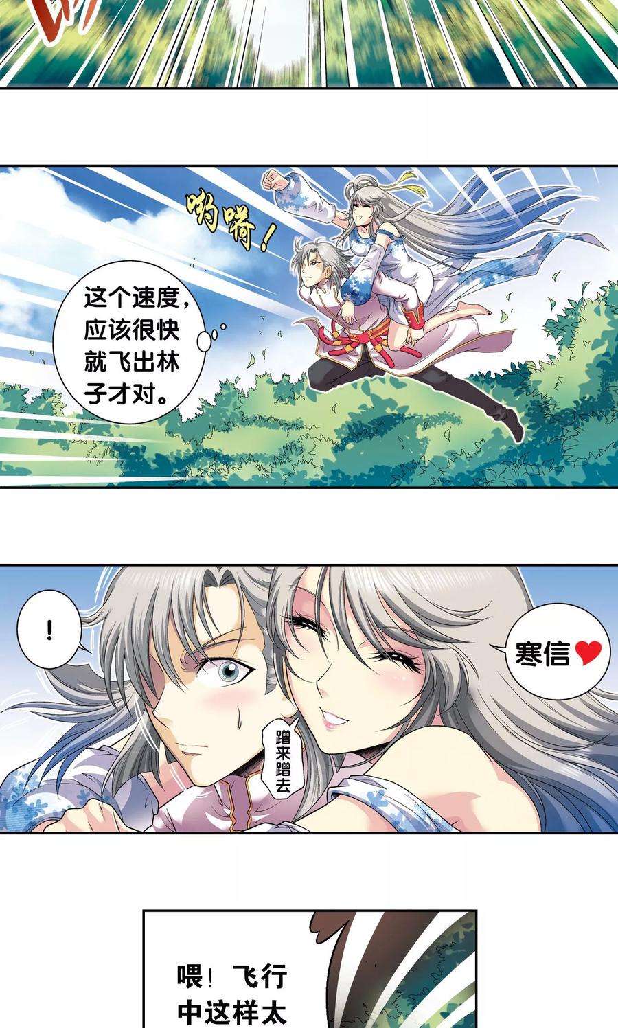 星海镖师105话 捡来的少女