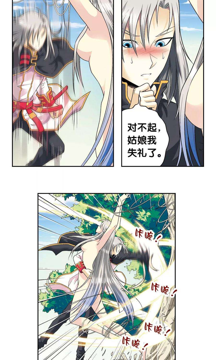 星海镖师105话 捡来的少女