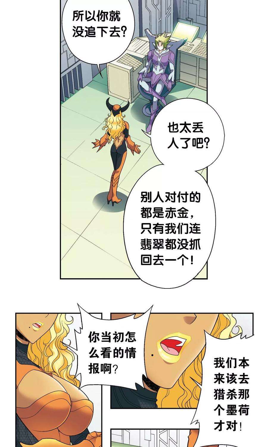 星海镖师105话 捡来的少女