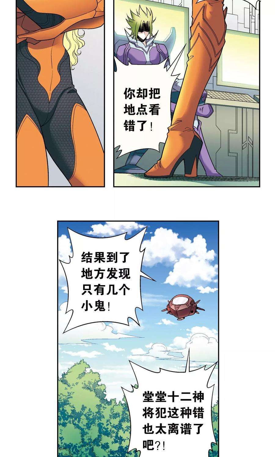 星海镖师105话 捡来的少女