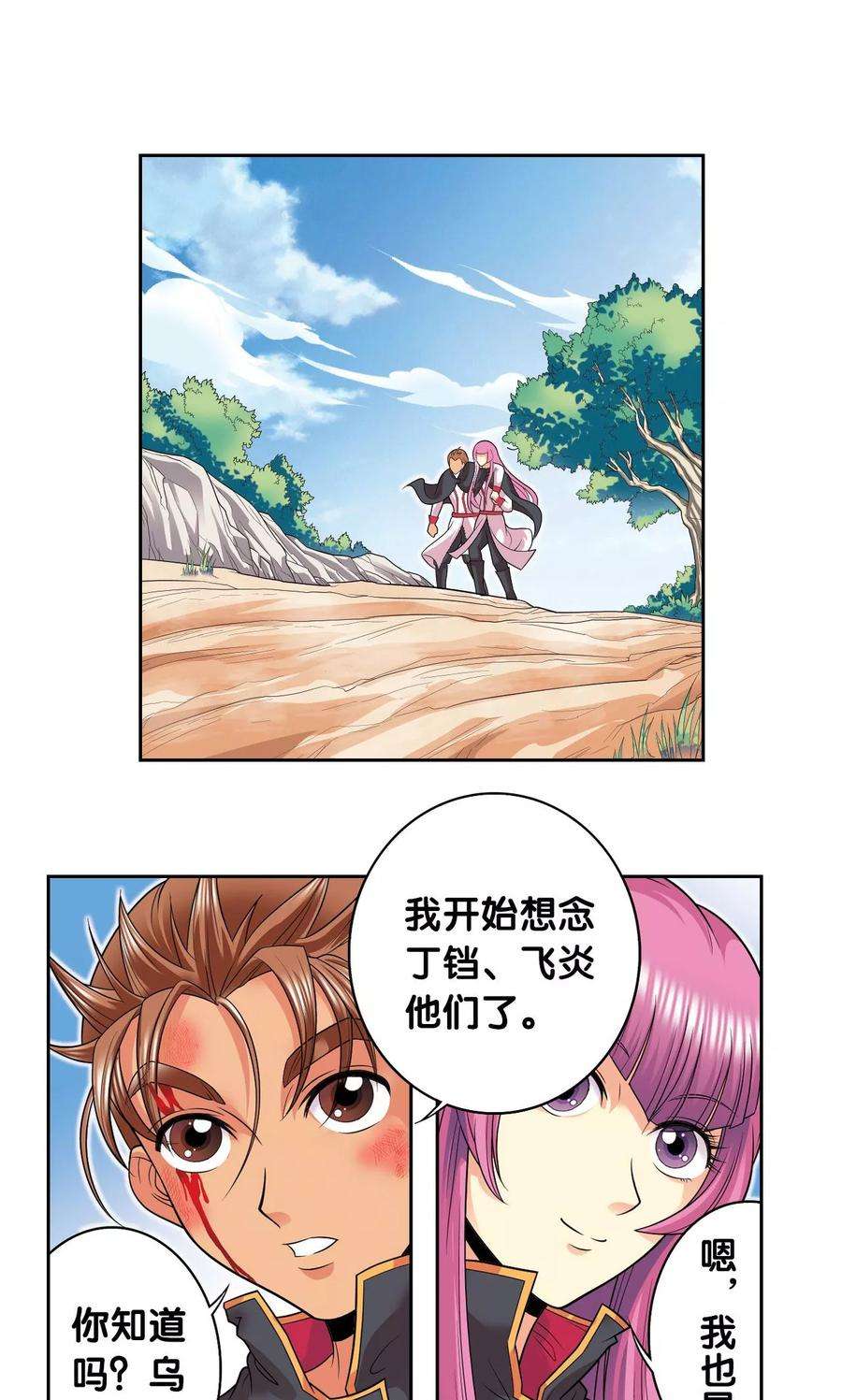 星海镖师105话 捡来的少女