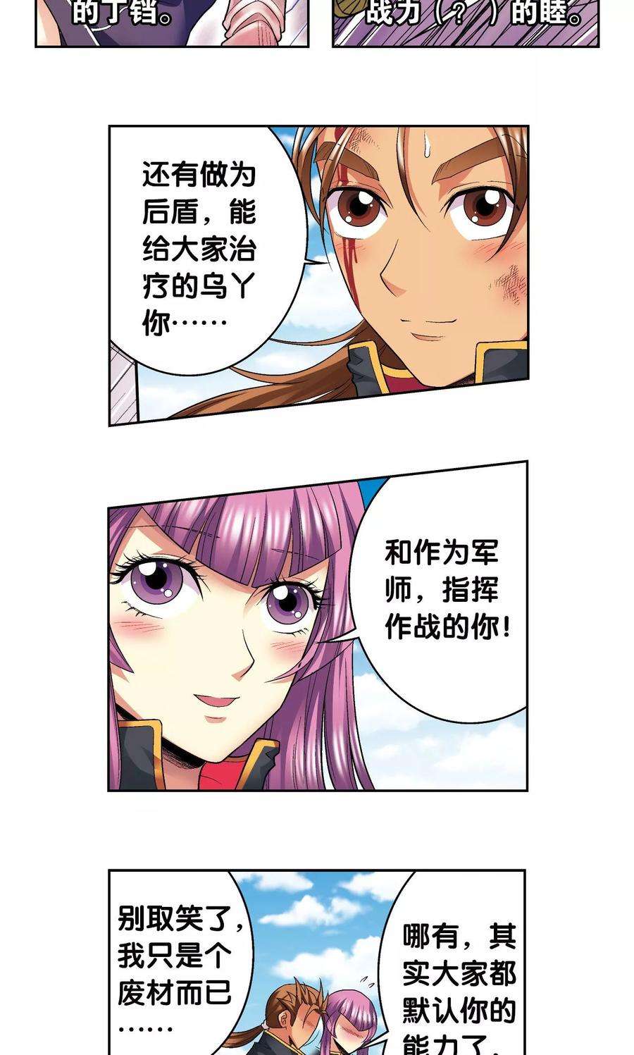 星海镖师105话 捡来的少女