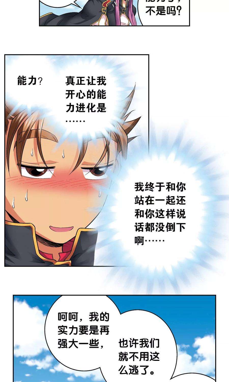 星海镖师105话 捡来的少女