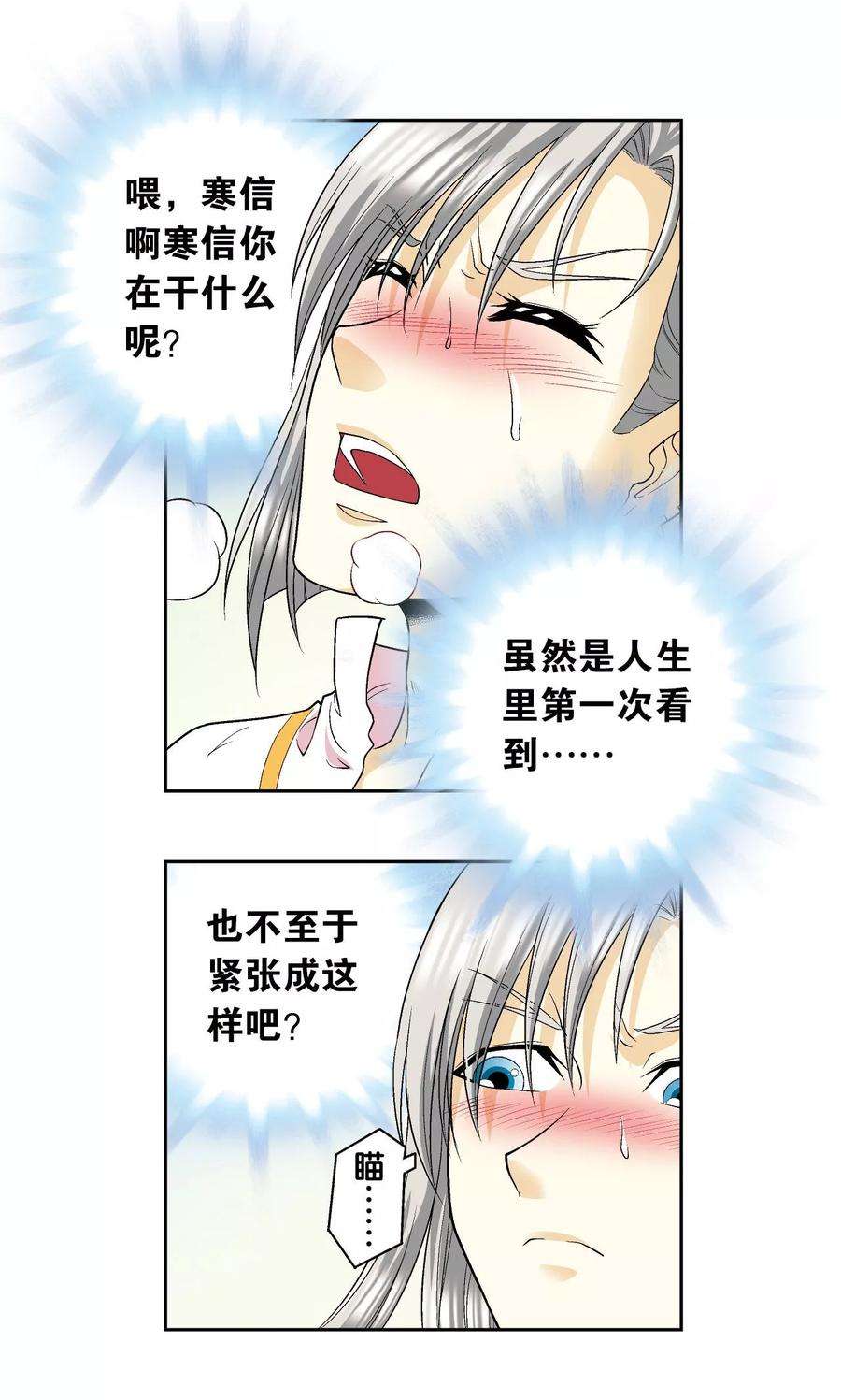 星海镖师105话 捡来的少女