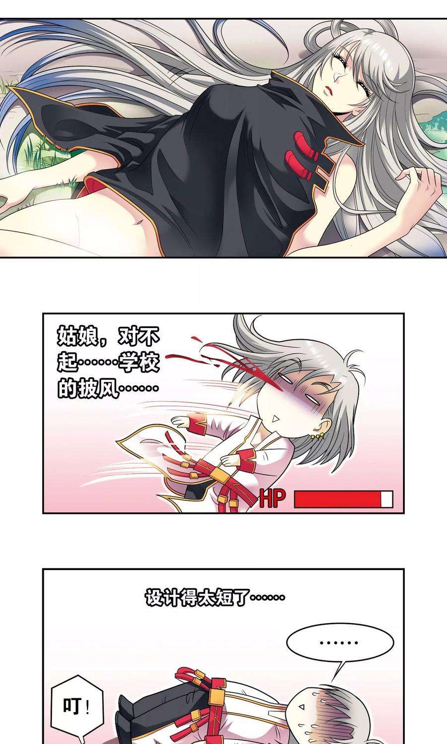 星海镖师105话 捡来的少女