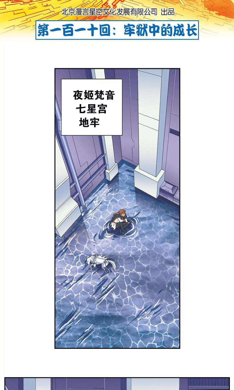 星海镖师110话 牢狱中的成长