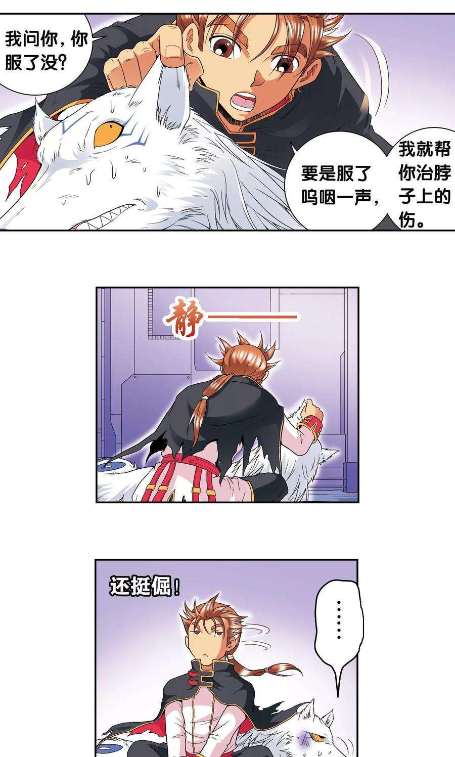 星海镖师110话 牢狱中的成长