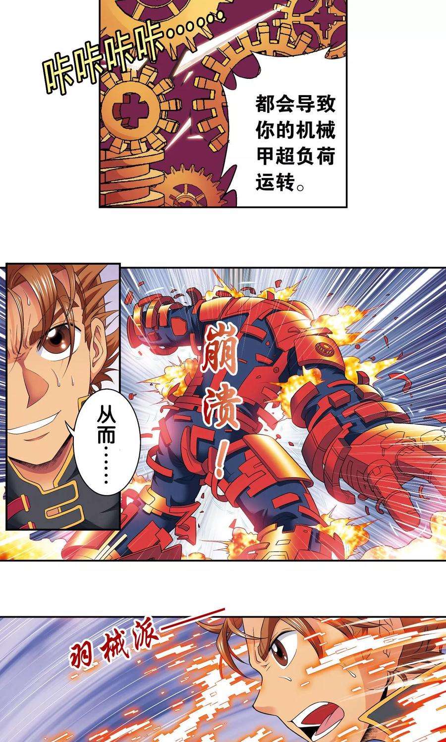 星海镖师110话 牢狱中的成长