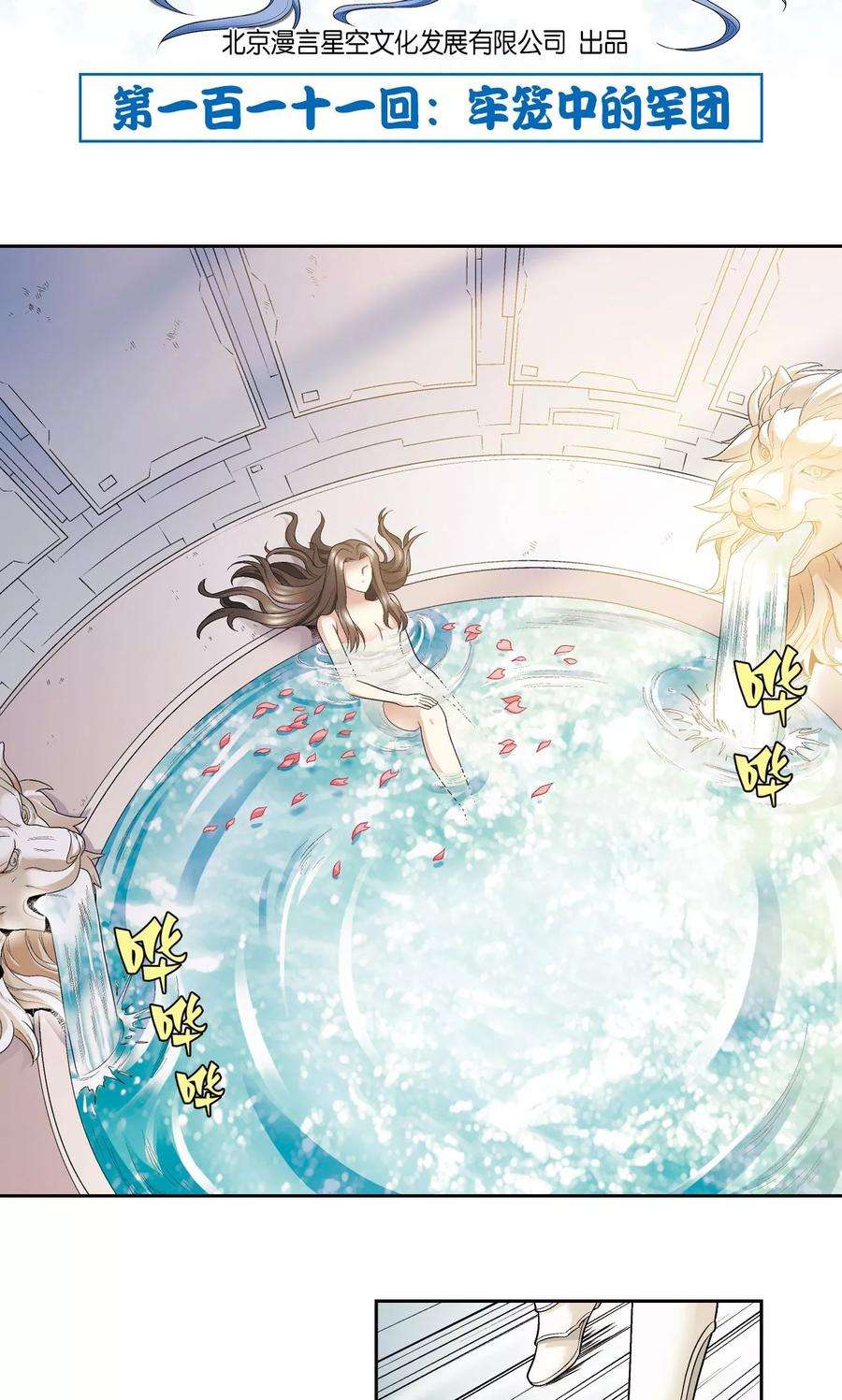 星海镖师111话 牢笼中的军团