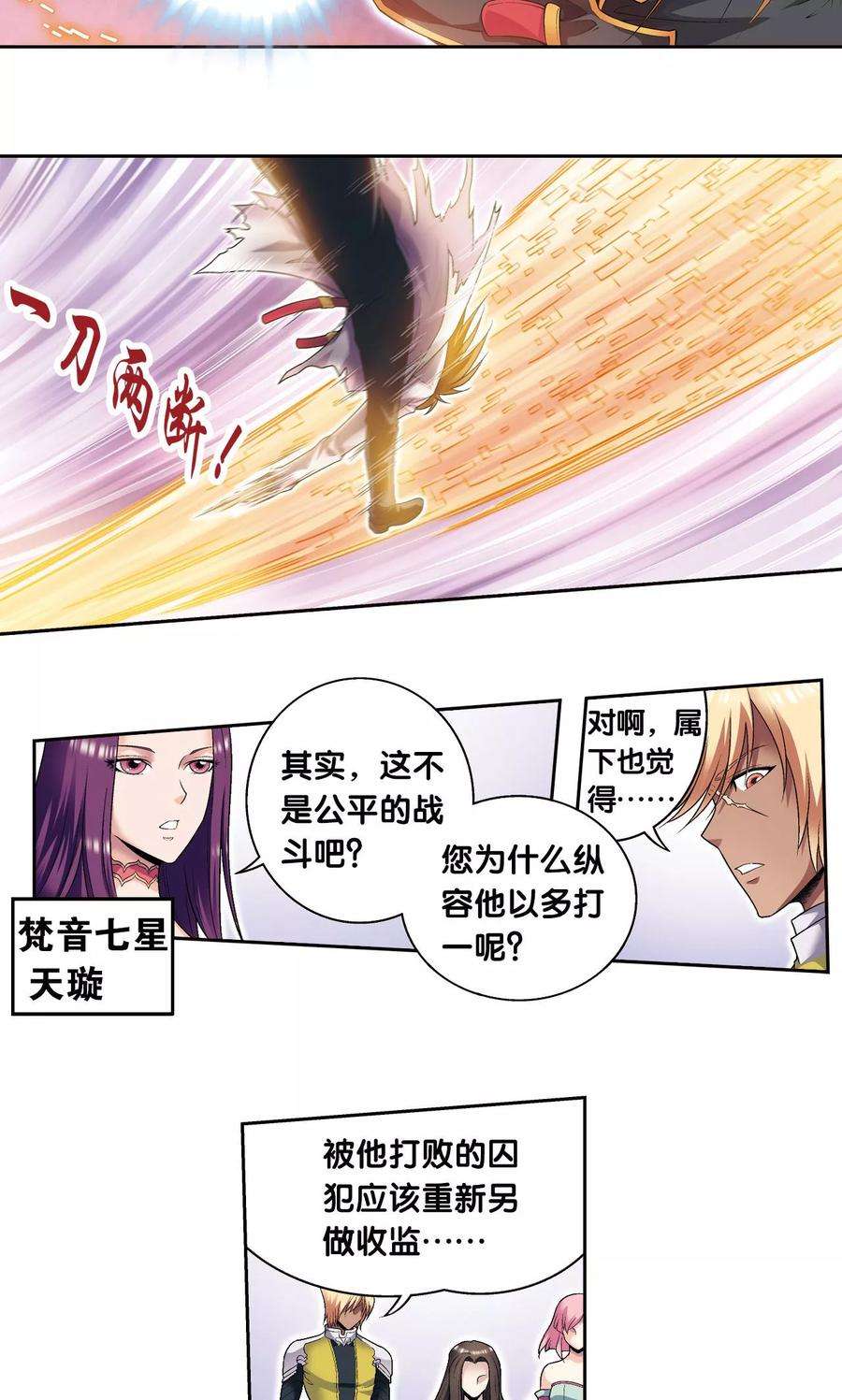 星海镖师111话 牢笼中的军团