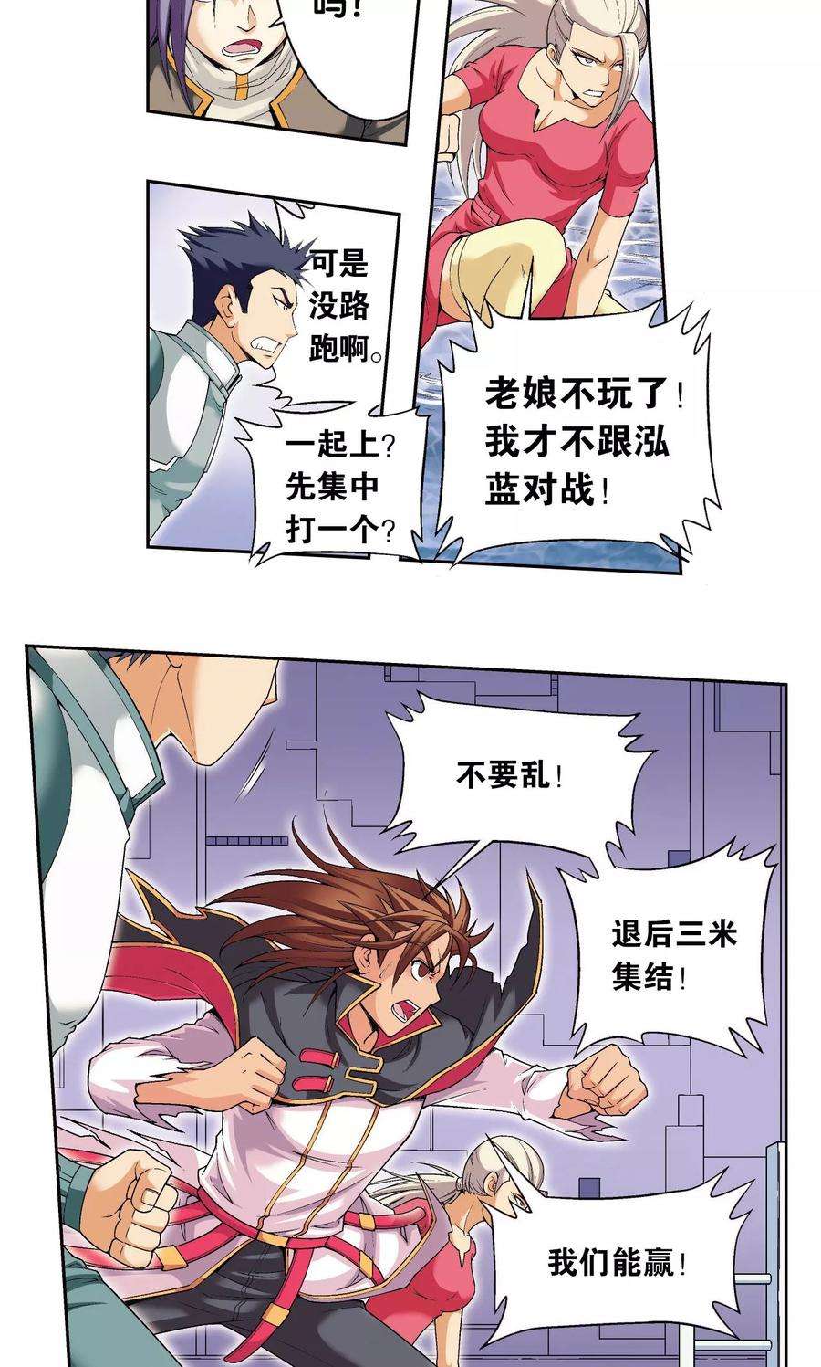 星海镖师111话 牢笼中的军团