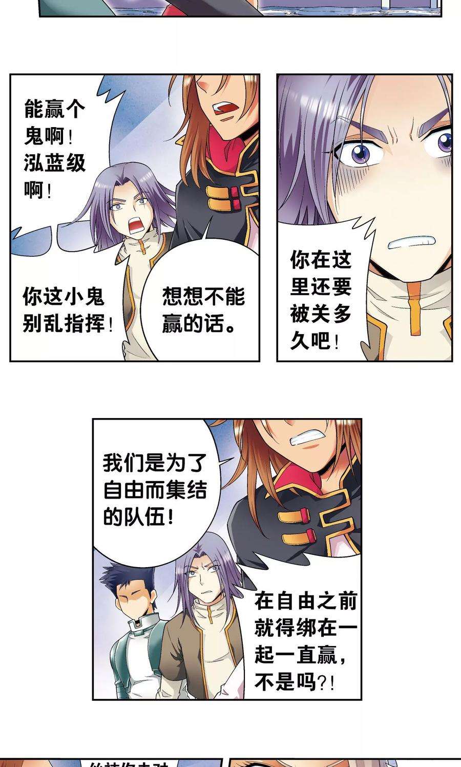 星海镖师111话 牢笼中的军团