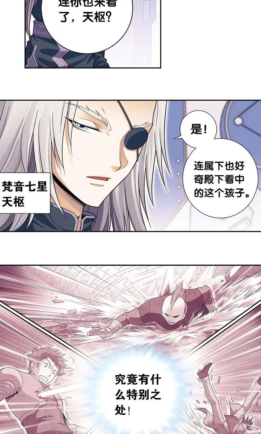 星海镖师111话 牢笼中的军团