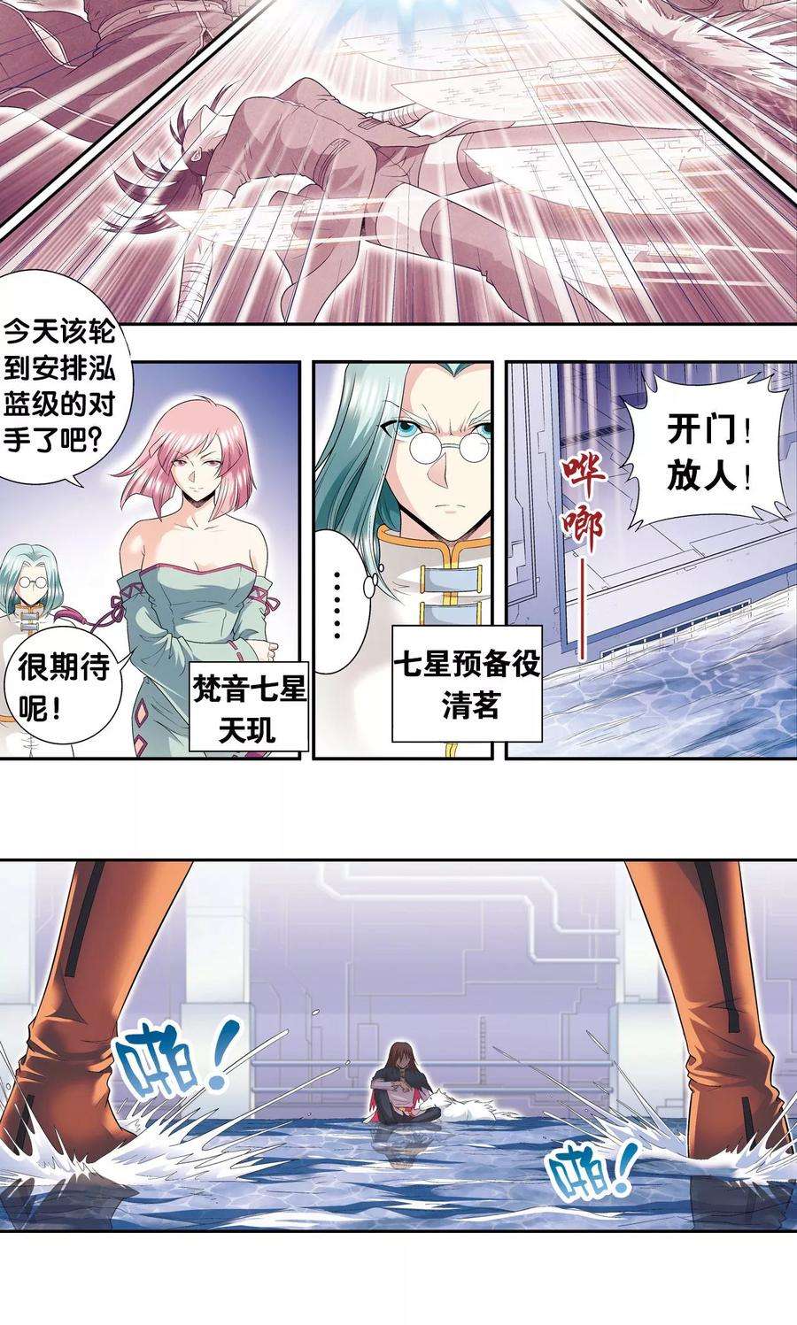 星海镖师111话 牢笼中的军团