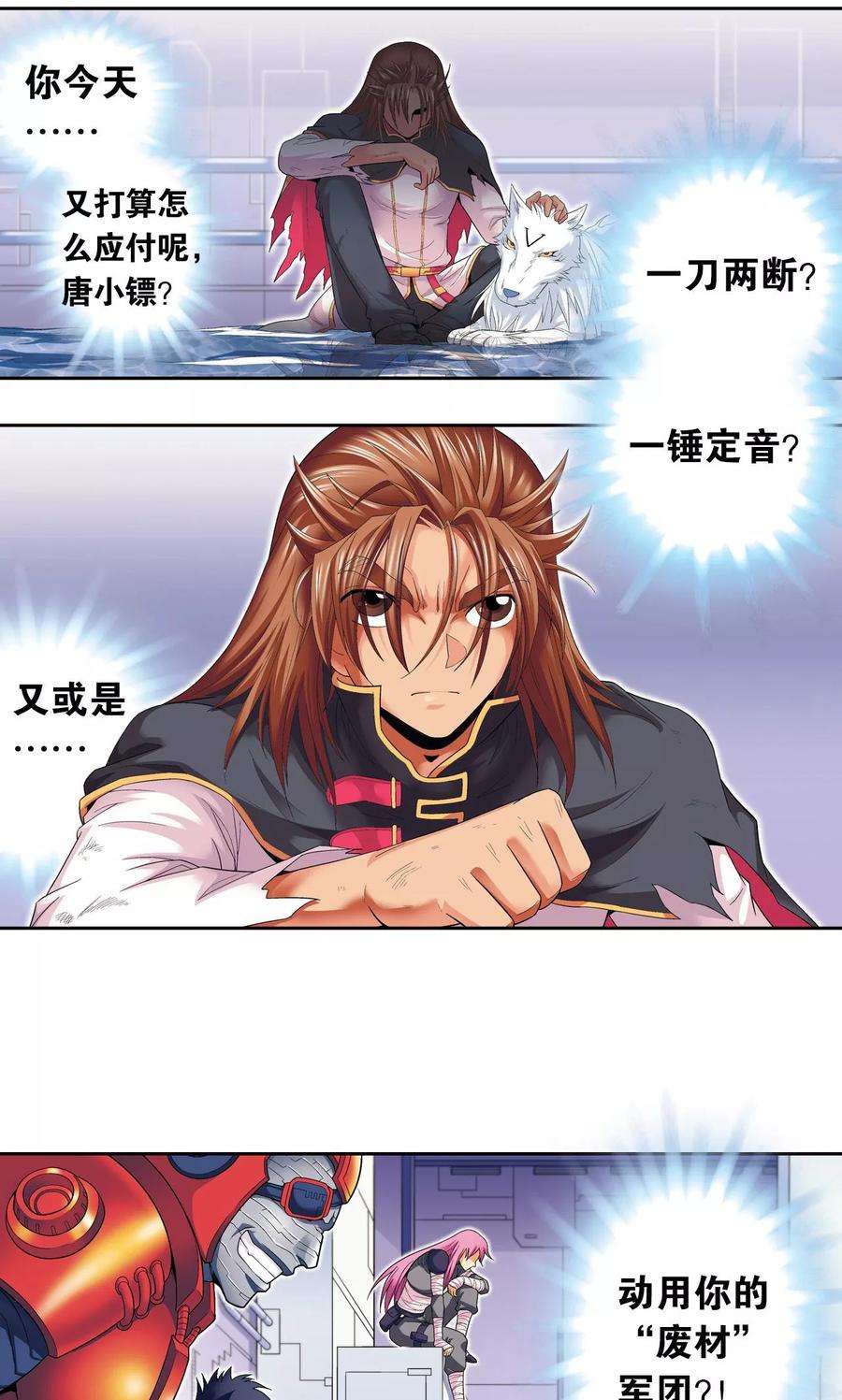 星海镖师111话 牢笼中的军团