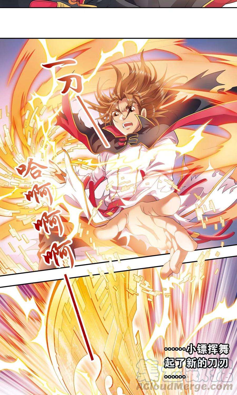 星海镖师112话 文曲昌星