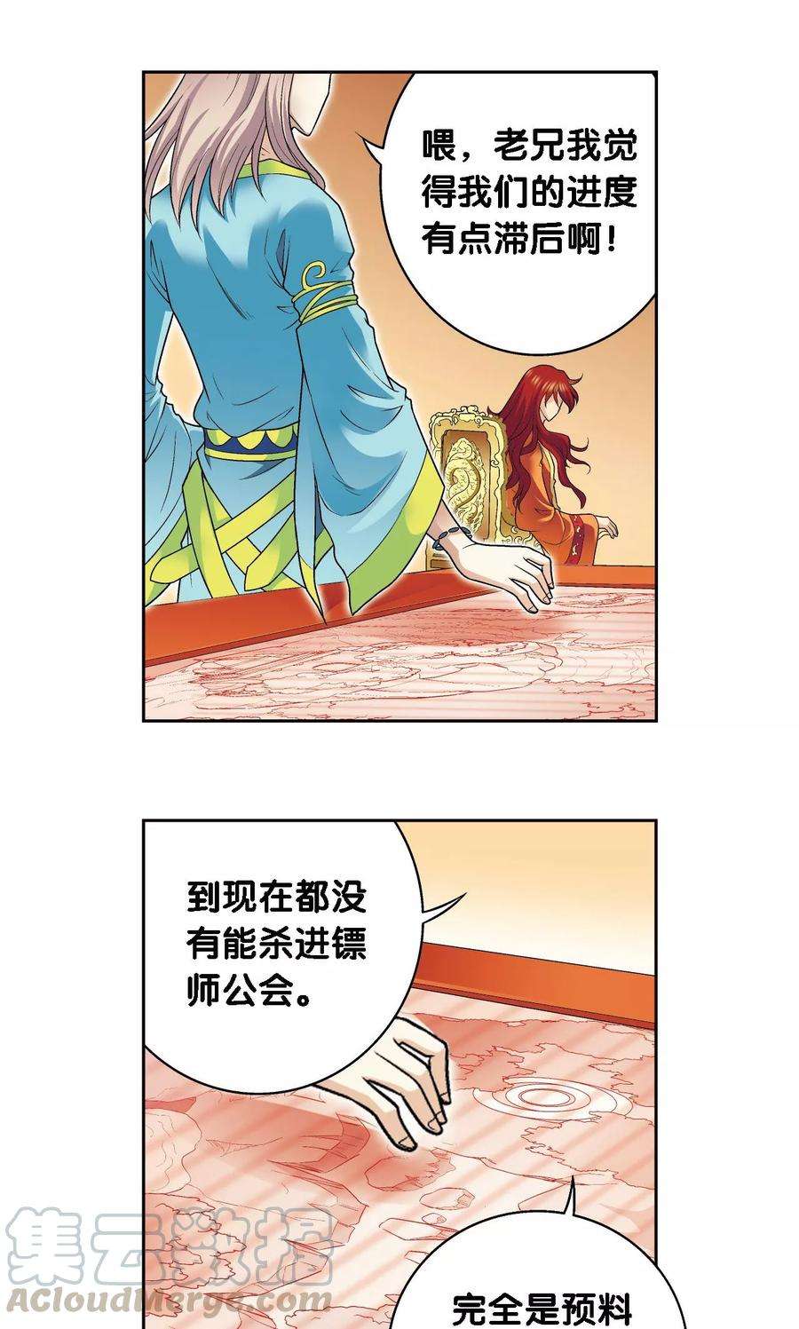 星海镖师112话 文曲昌星