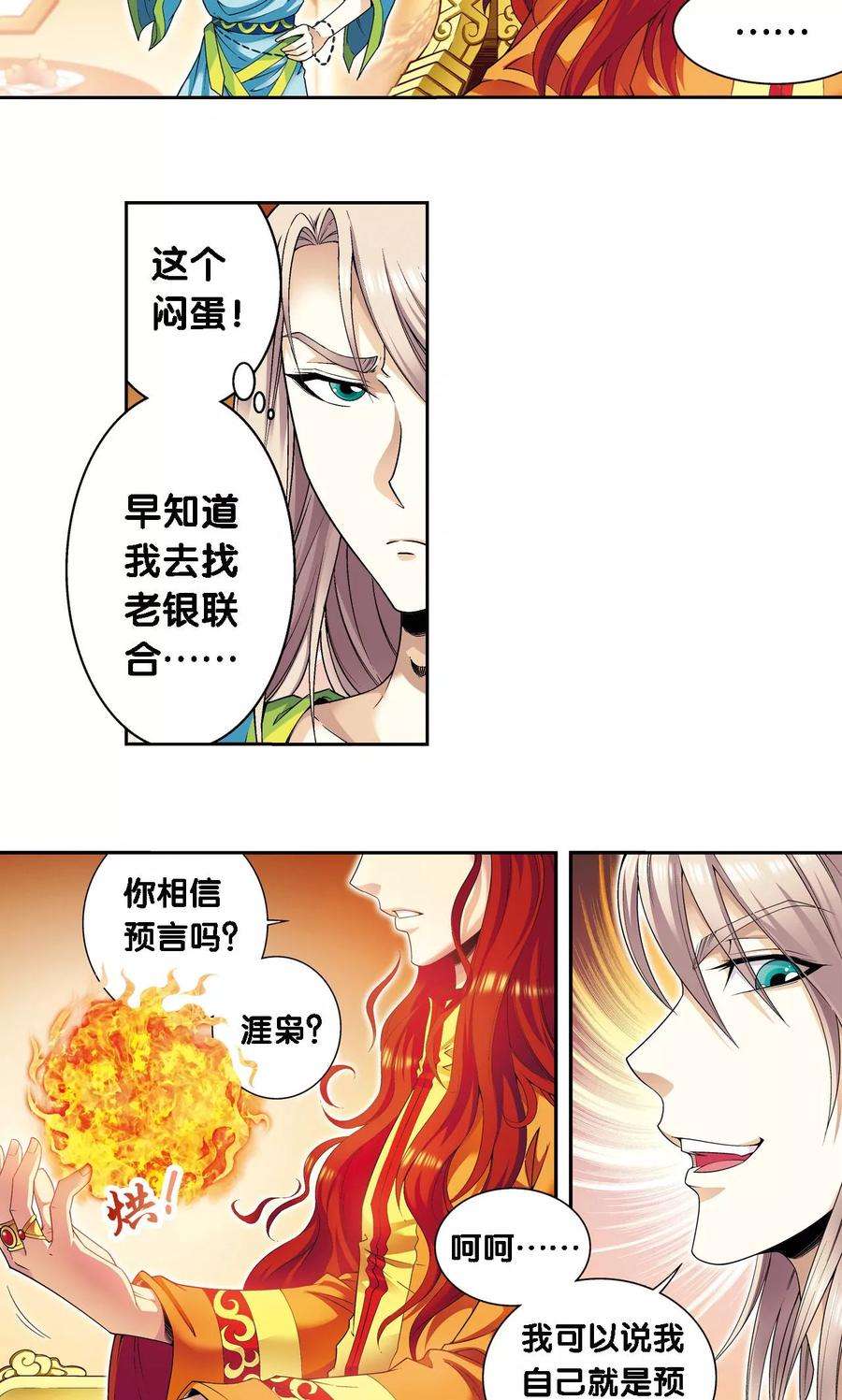 星海镖师112话 文曲昌星