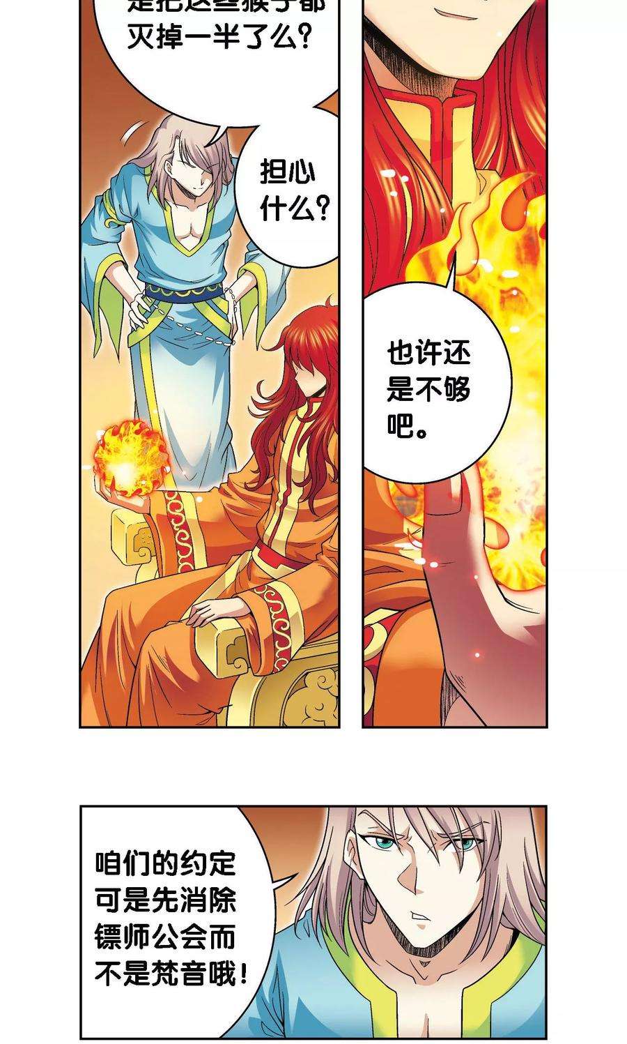 星海镖师112话 文曲昌星