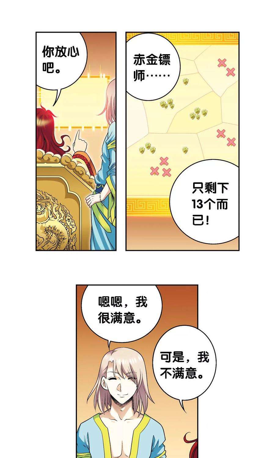 星海镖师112话 文曲昌星