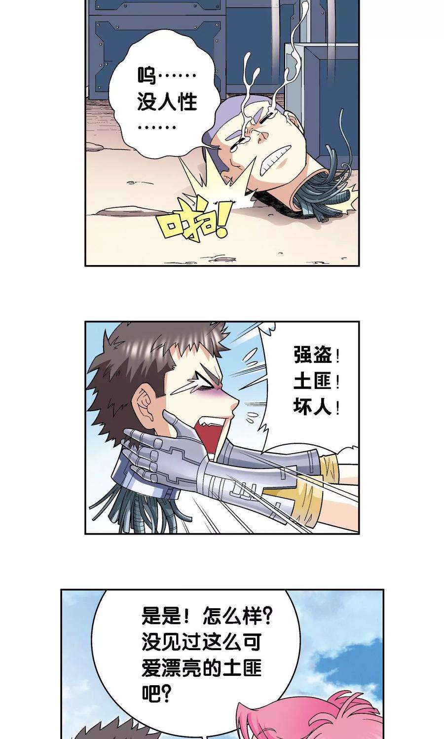 星海镖师112话 文曲昌星