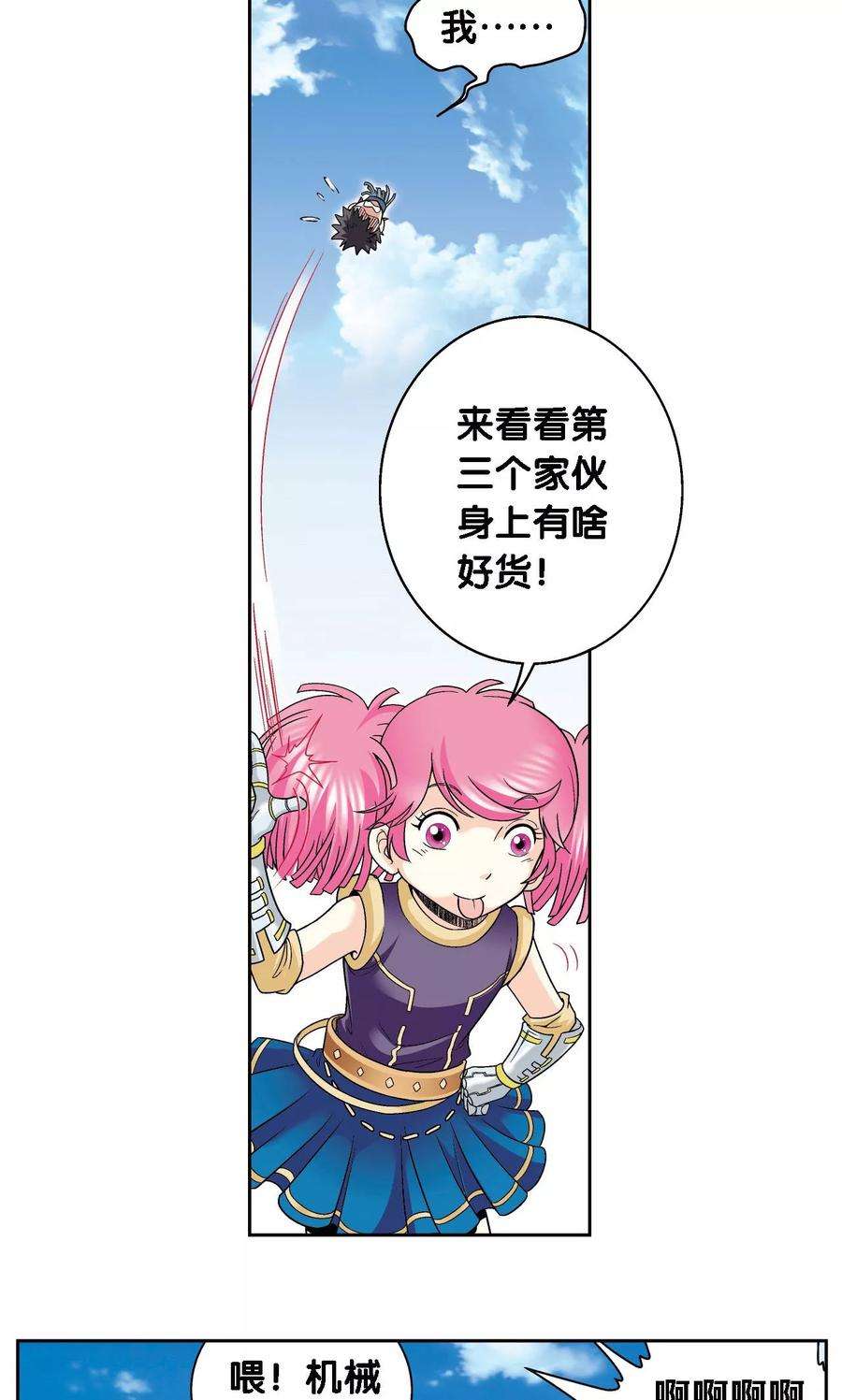 星海镖师112话 文曲昌星