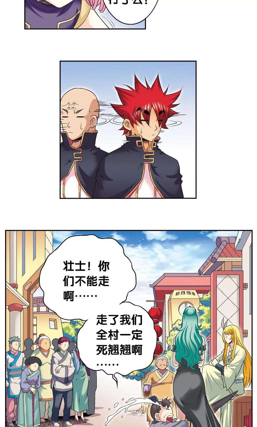 星海镖师112话 文曲昌星