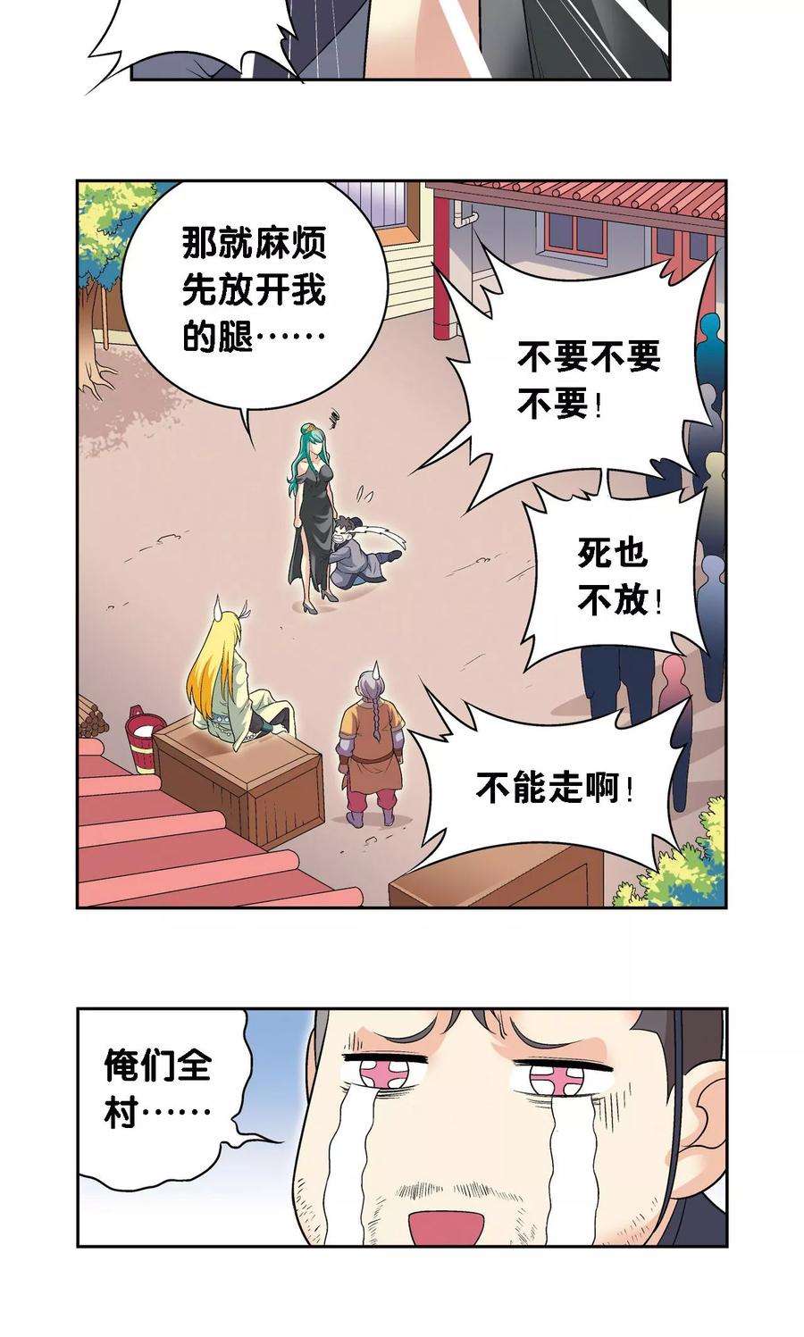 星海镖师112话 文曲昌星