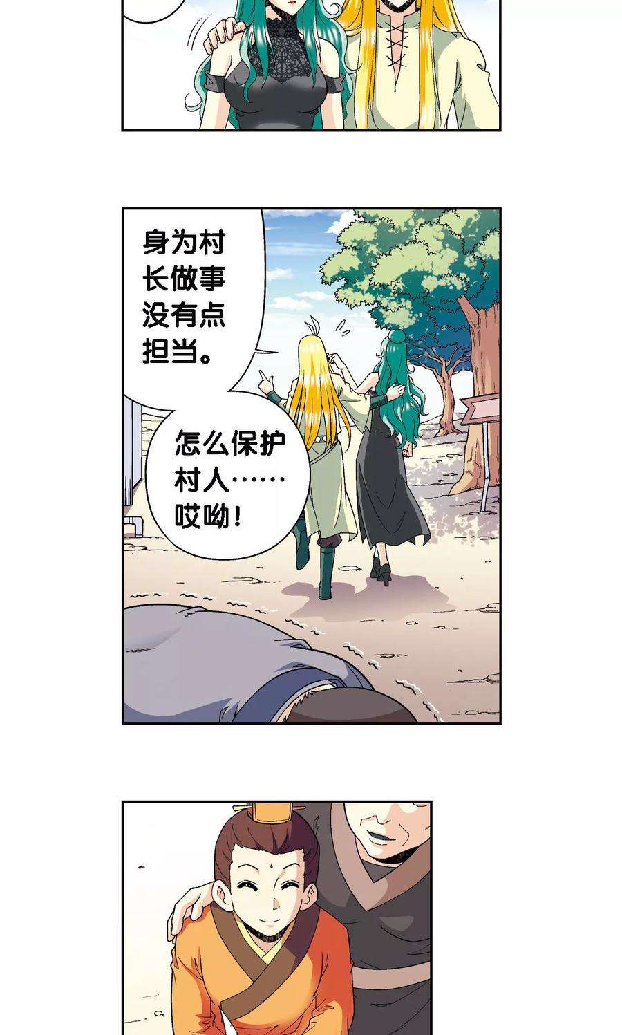 星海镖师112话 文曲昌星
