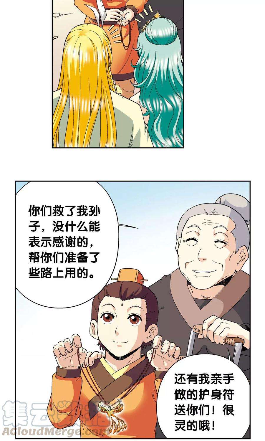 星海镖师112话 文曲昌星