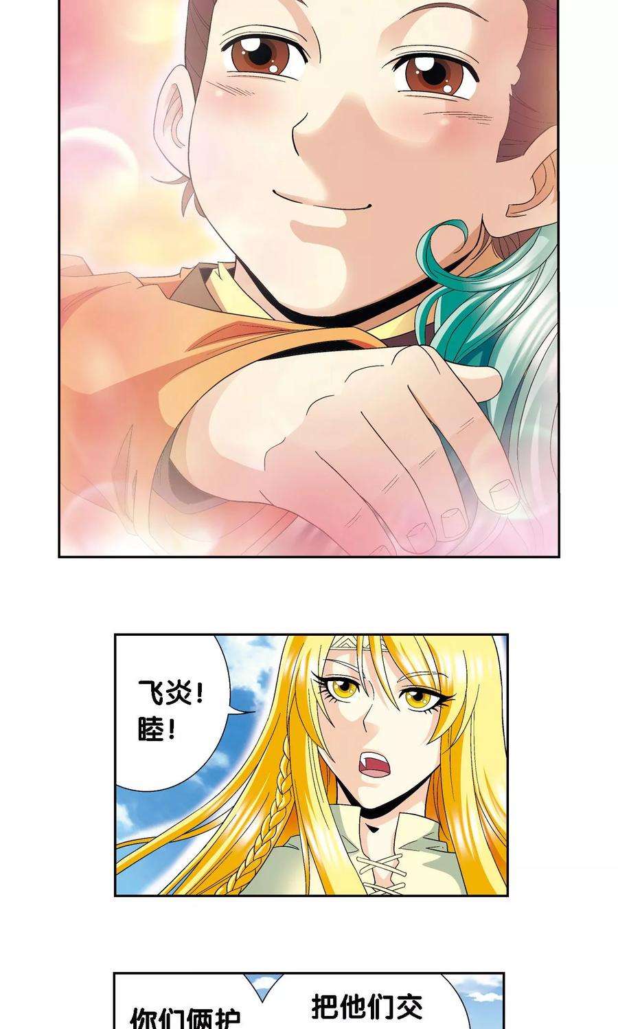 星海镖师112话 文曲昌星