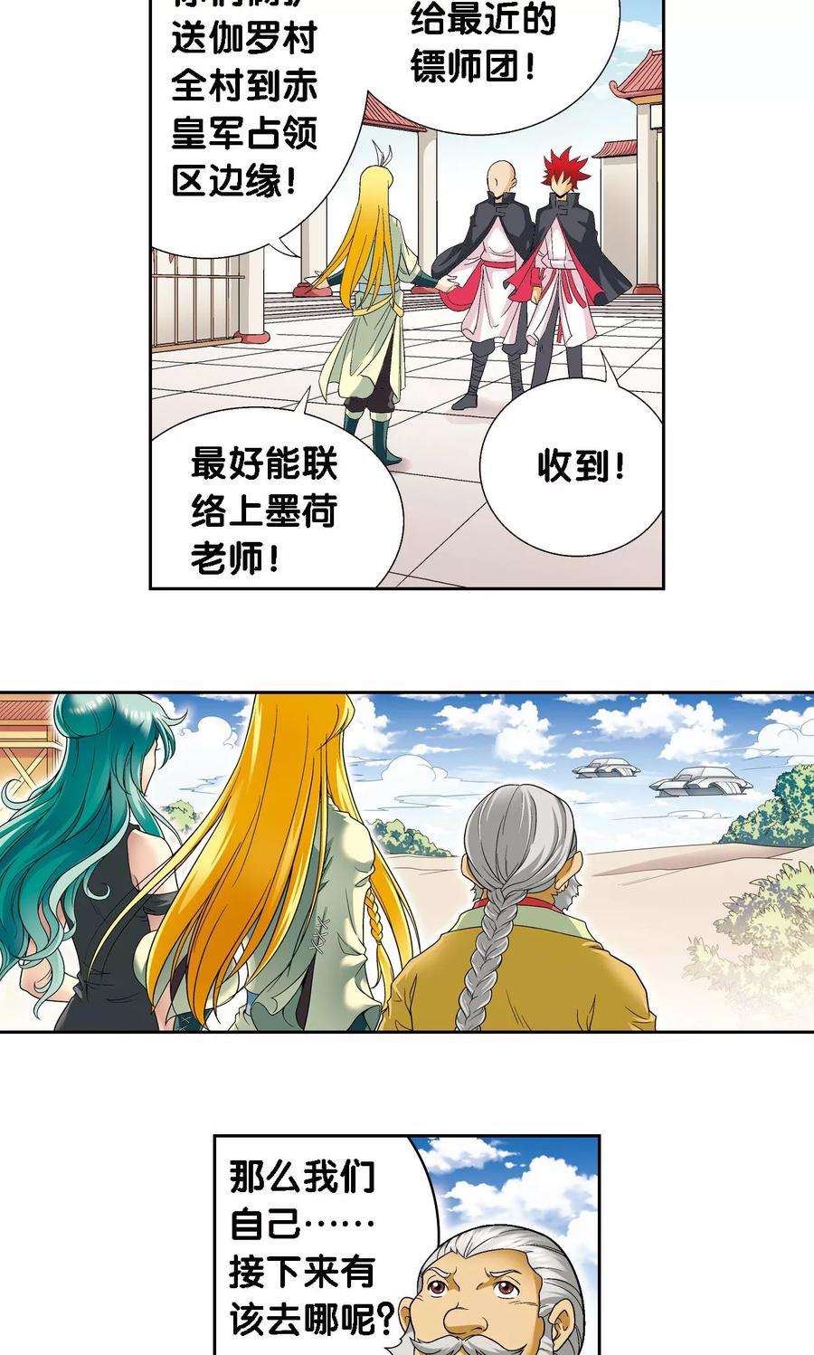 星海镖师112话 文曲昌星