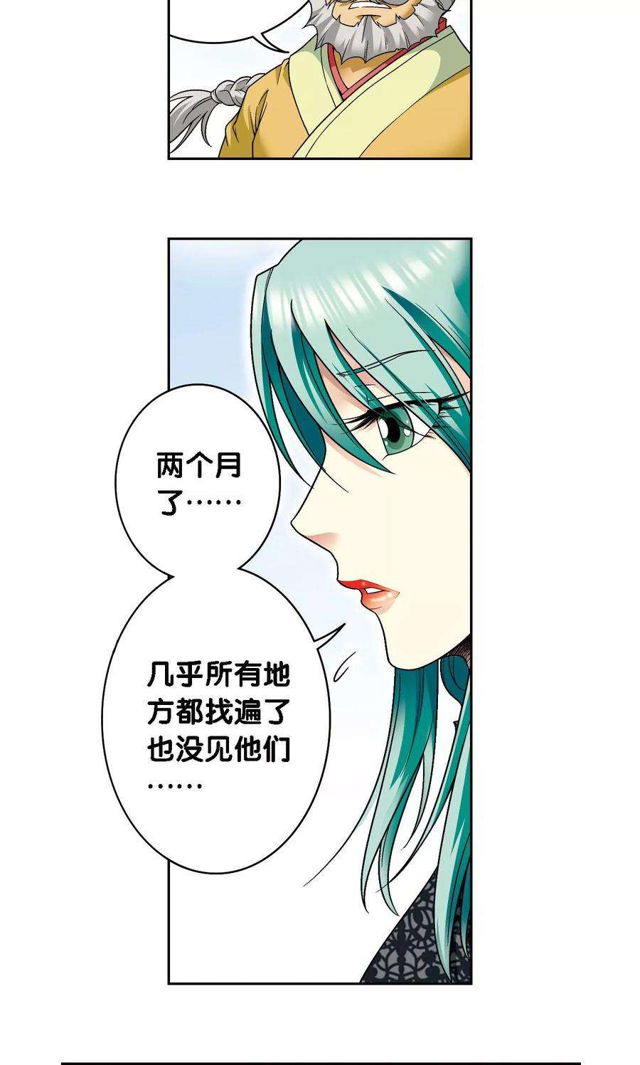 星海镖师112话 文曲昌星