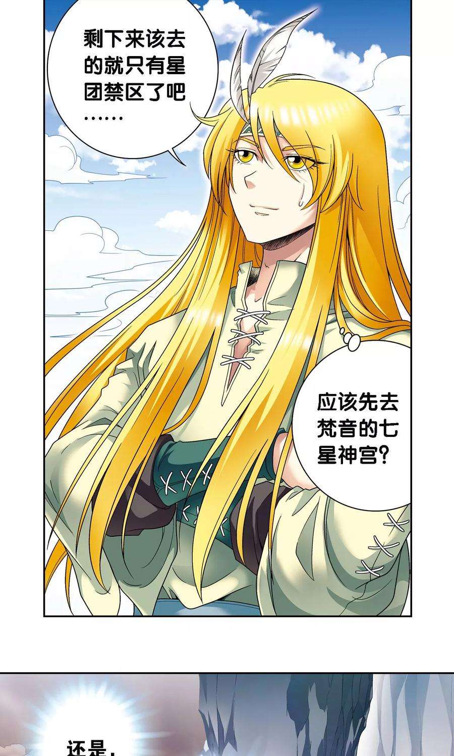 星海镖师112话 文曲昌星