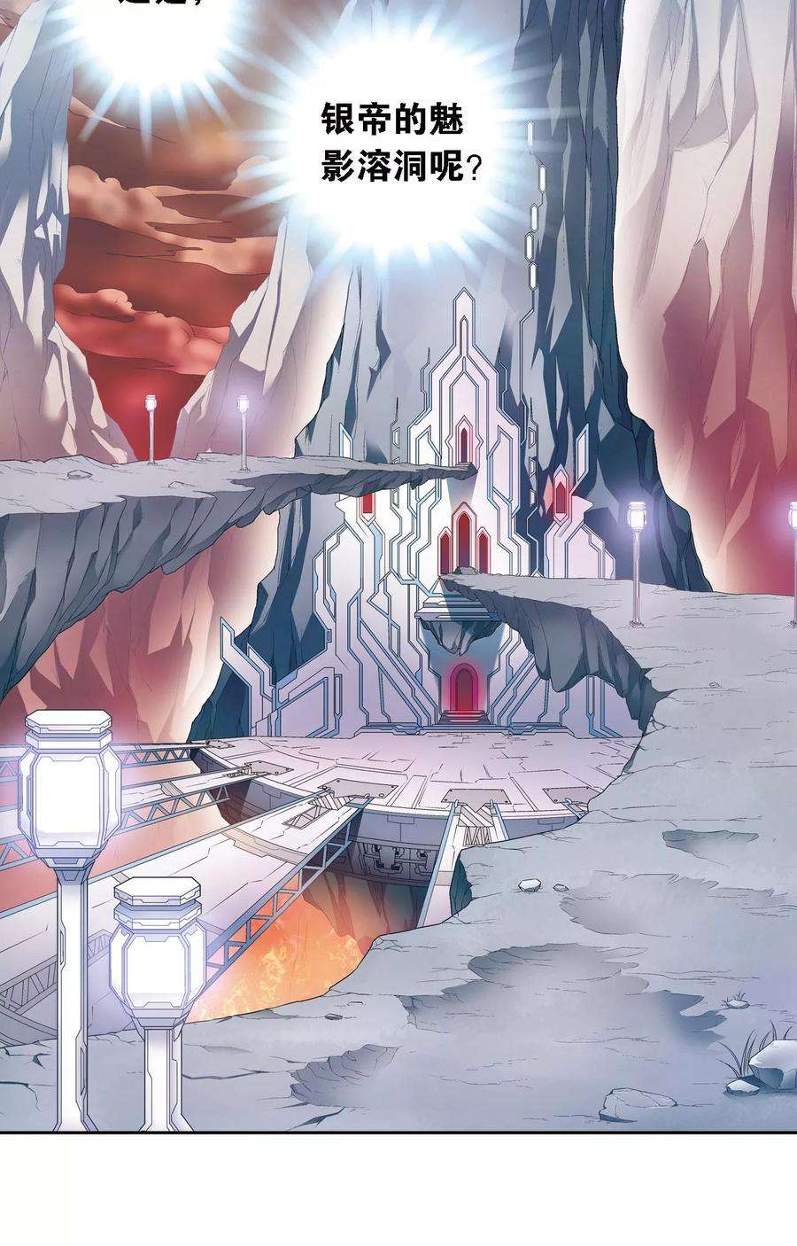 星海镖师112话 文曲昌星