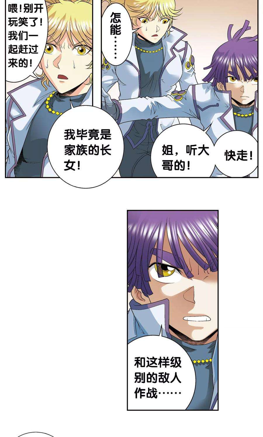 星海镖师115话 生死之战