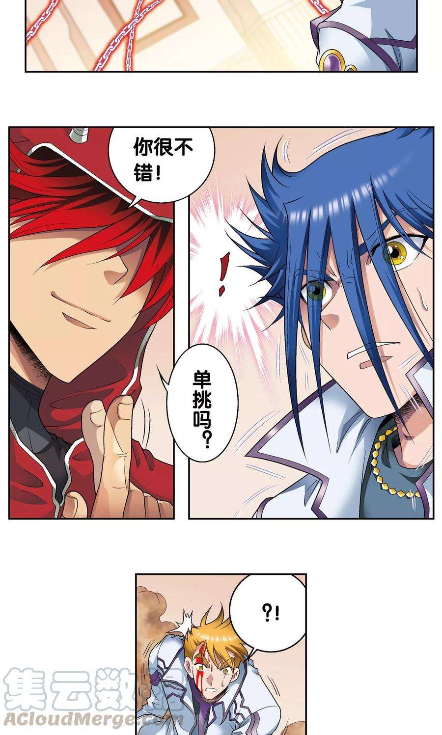 星海镖师115话 生死之战