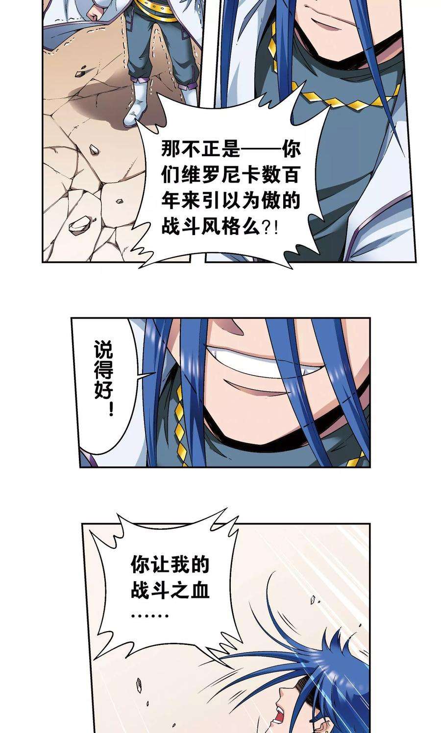 星海镖师115话 生死之战