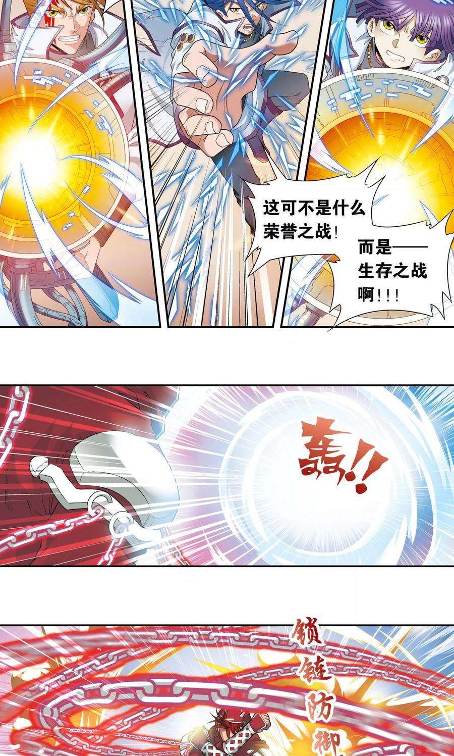 星海镖师115话 生死之战