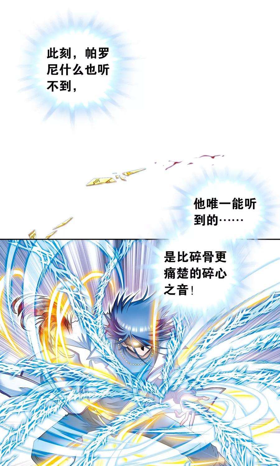 星海镖师116话 碎骨之痛