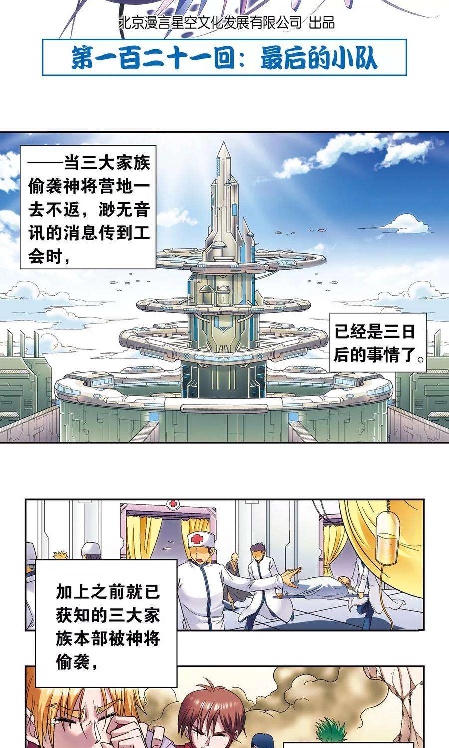 星海镖师121话 最后的小队