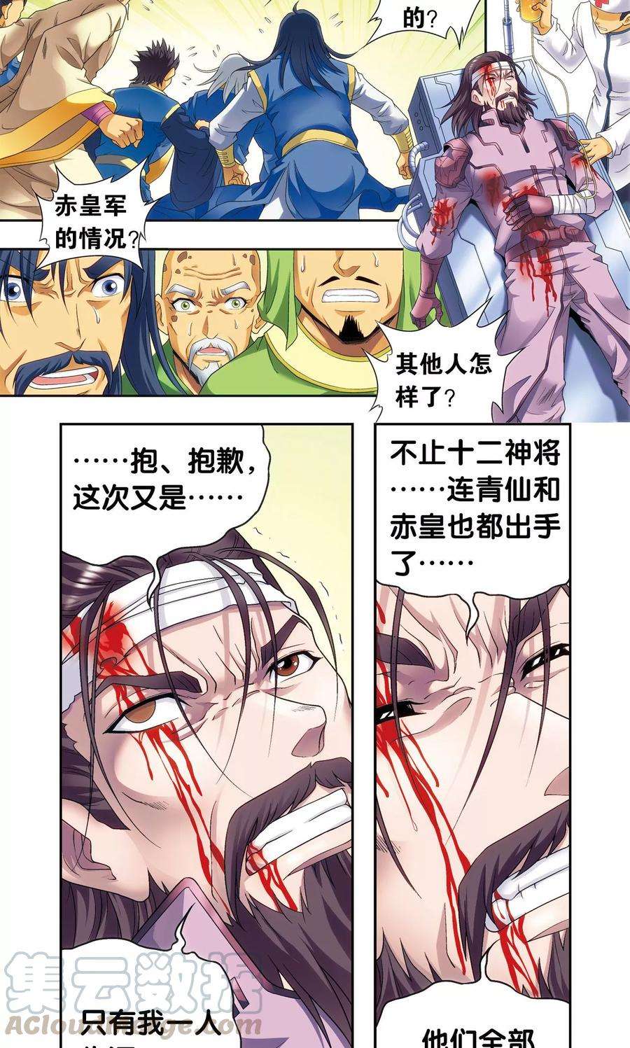 星海镖师121话 最后的小队