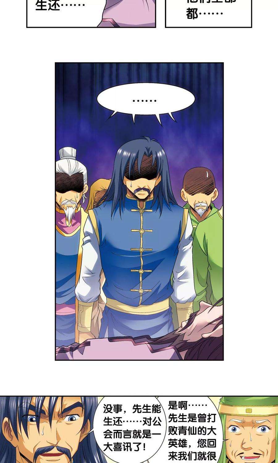 星海镖师121话 最后的小队