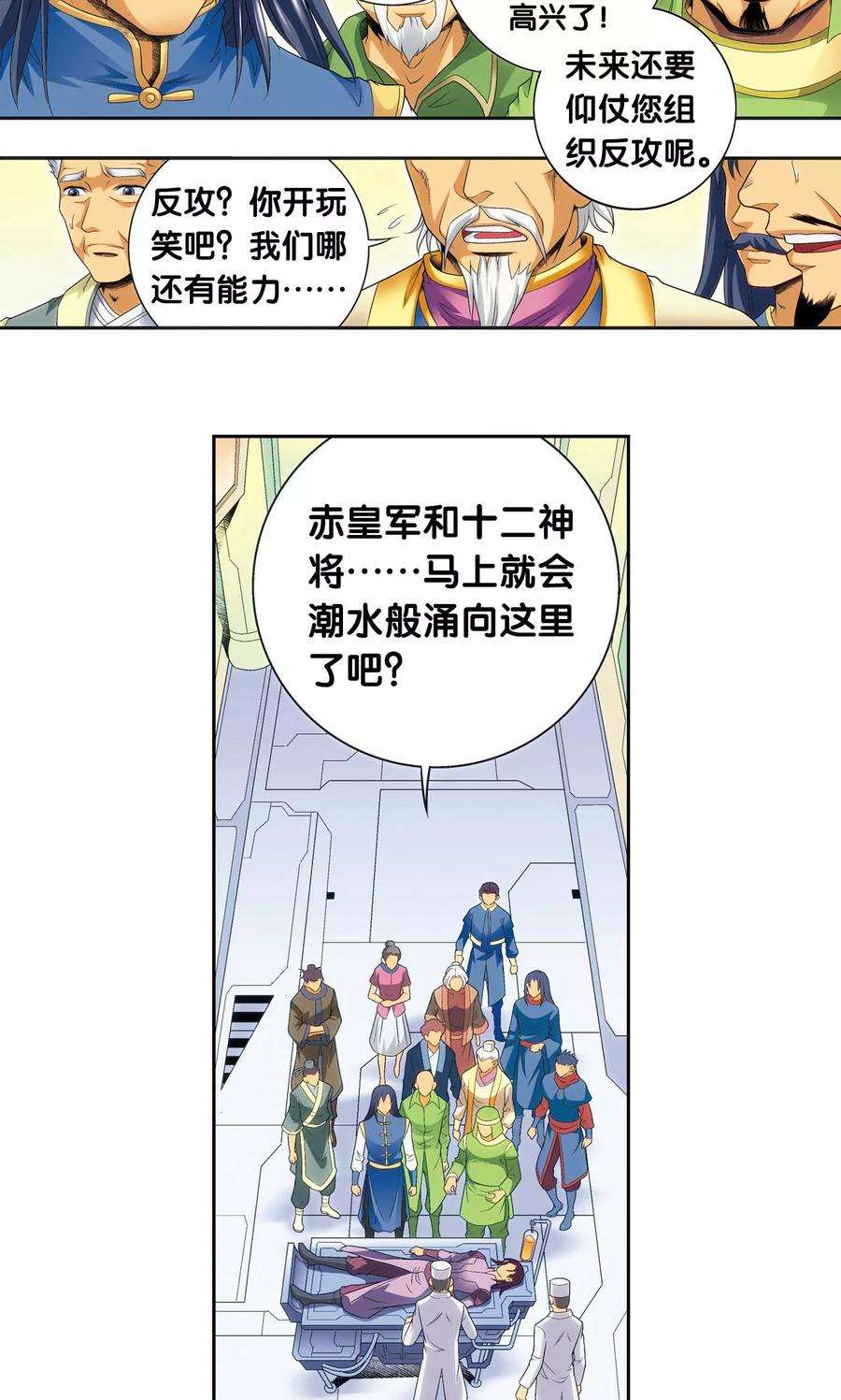 星海镖师121话 最后的小队