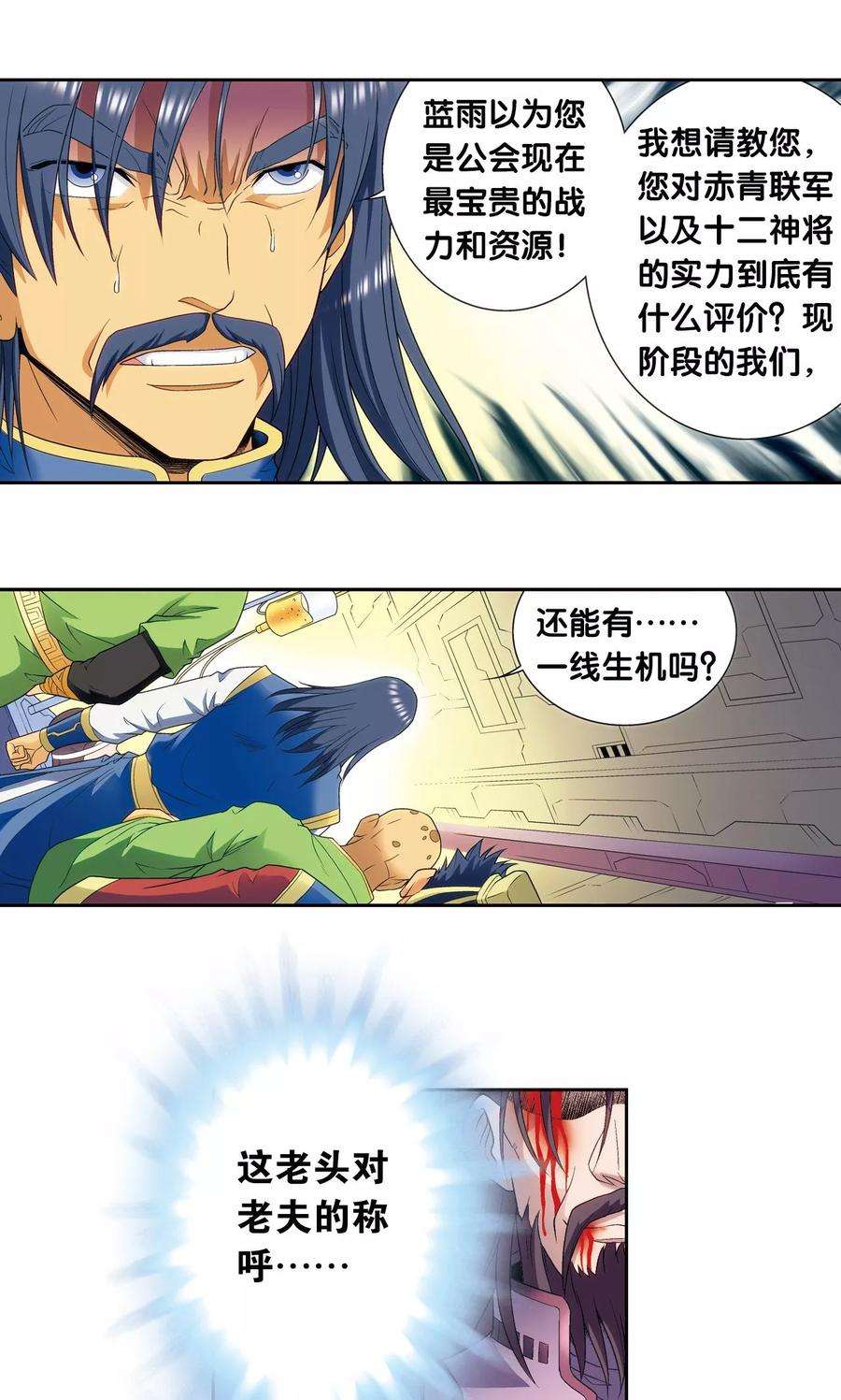 星海镖师121话 最后的小队