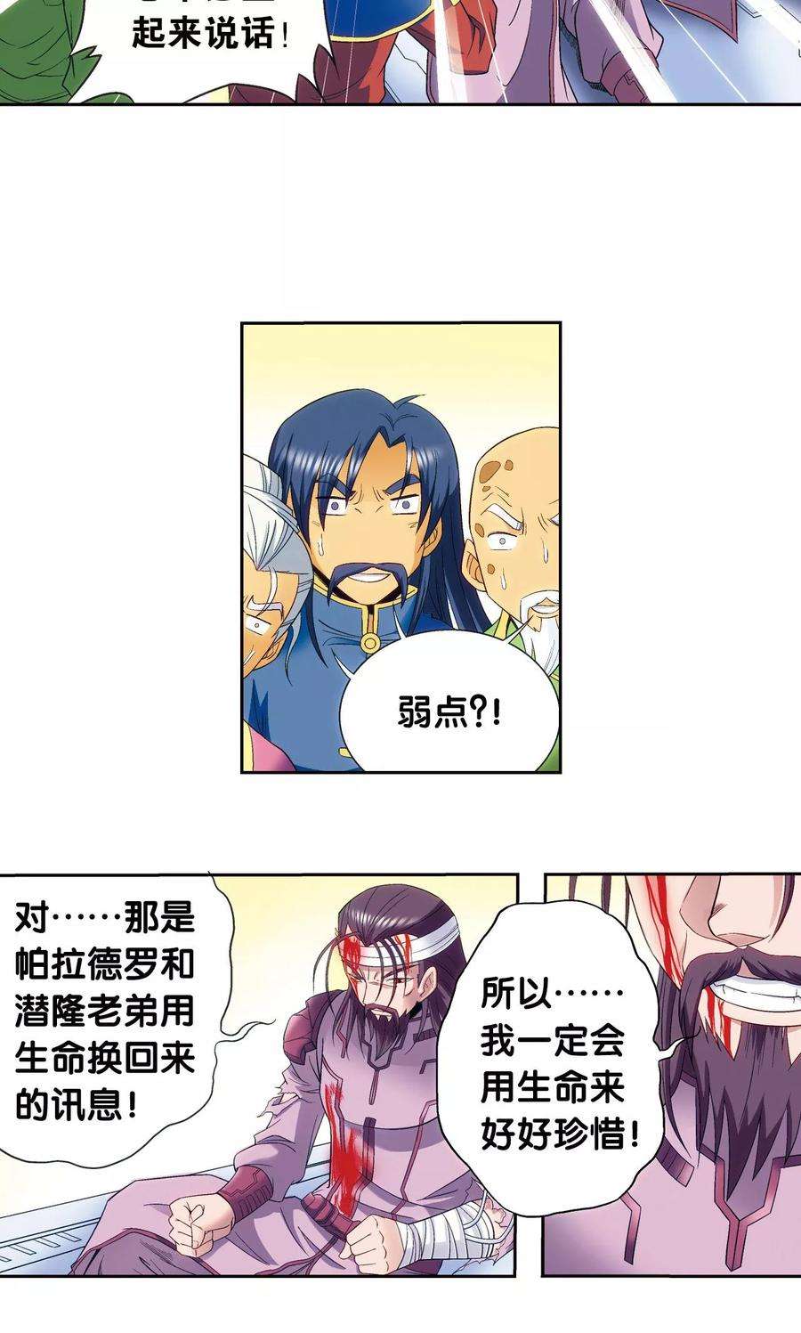 星海镖师121话 最后的小队