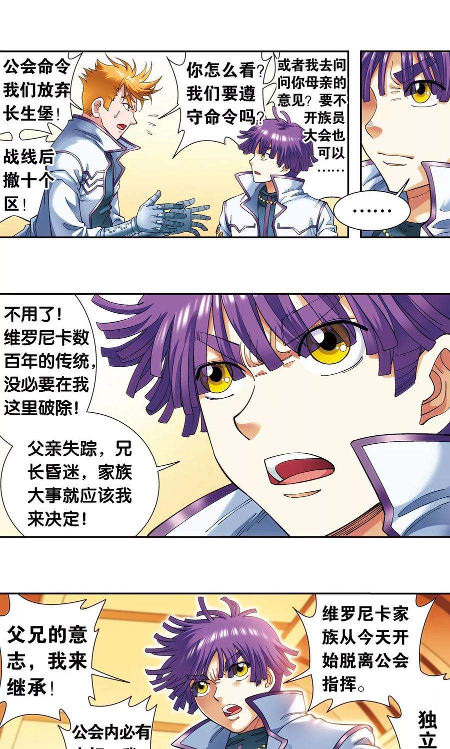 星海镖师121话 最后的小队