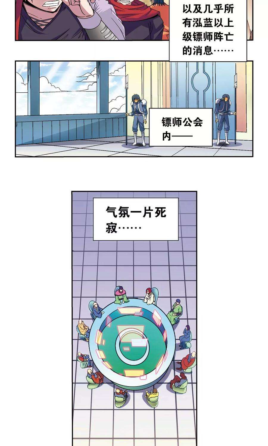 星海镖师121话 最后的小队